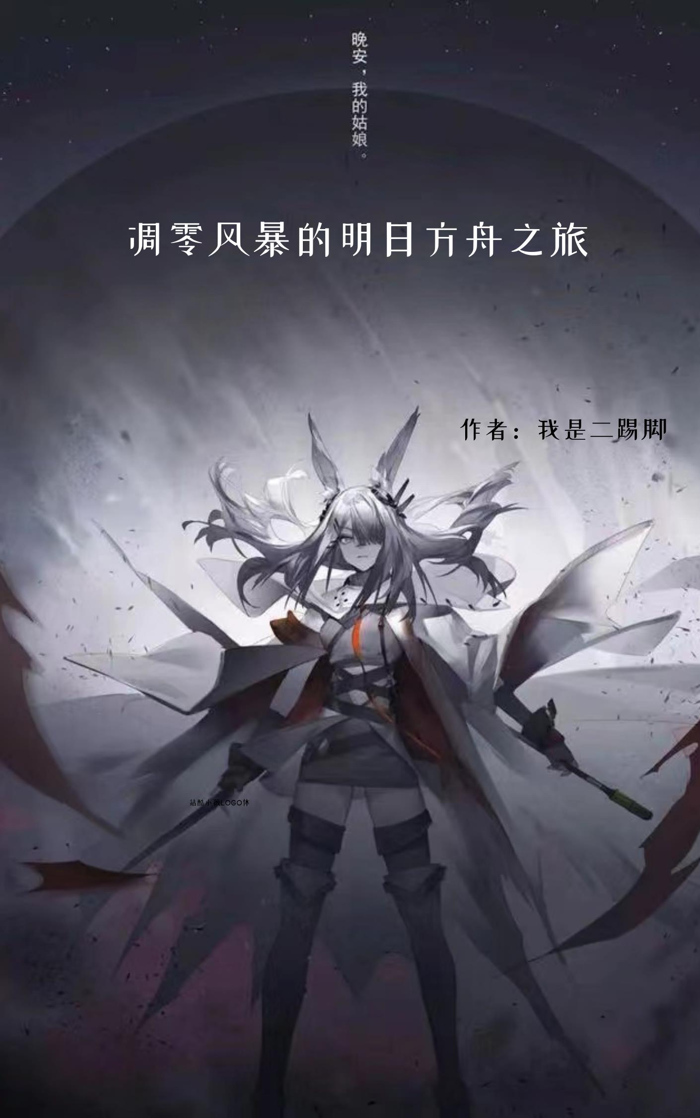 凋零风暴冒险